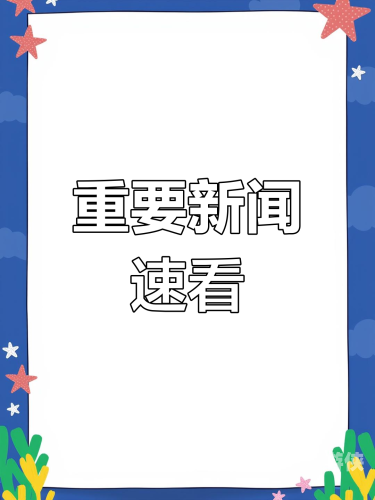 精品一区，新闻资讯热点聚焦