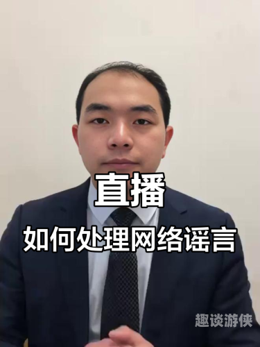 日本翁熄系列乱视频，网络谣言的危害与应对