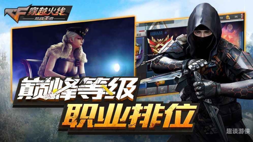 穿越火线，枪战王者深度解析，从新手到高手的全面指南cf手游贴吧