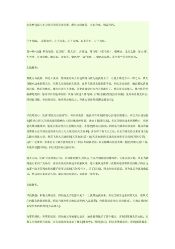 刀剑封魔录深度任务攻略大全刀剑封魔录任务攻略超详细