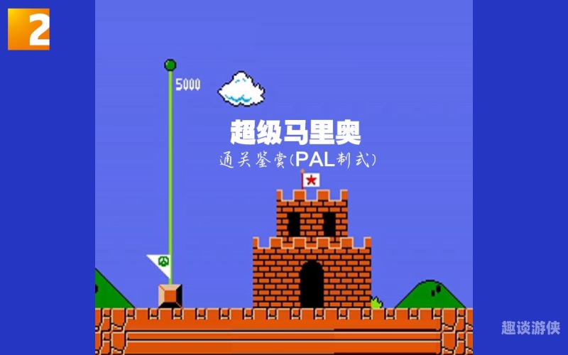 经典再现！超级马里奥安装指南与游戏回忆超级马里奥安装无敌版教程