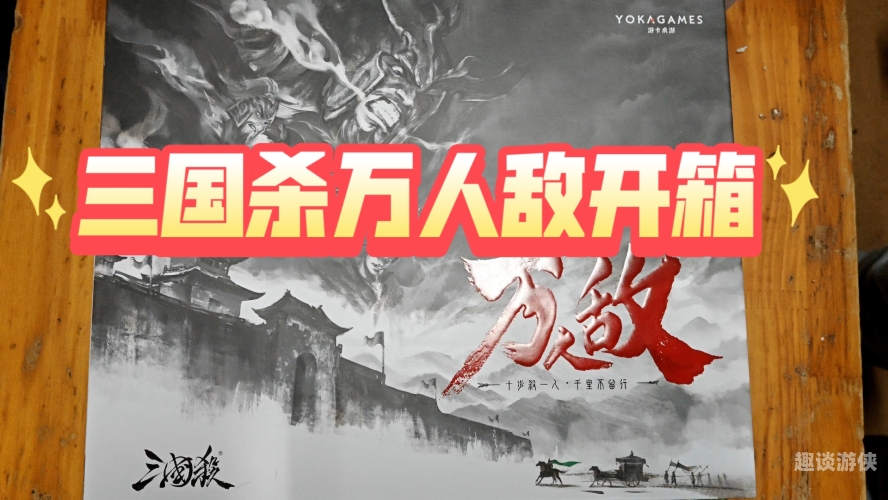 三国kill三国kill，穿越千年的桌游盛宴，智谋与策略的巅峰对决