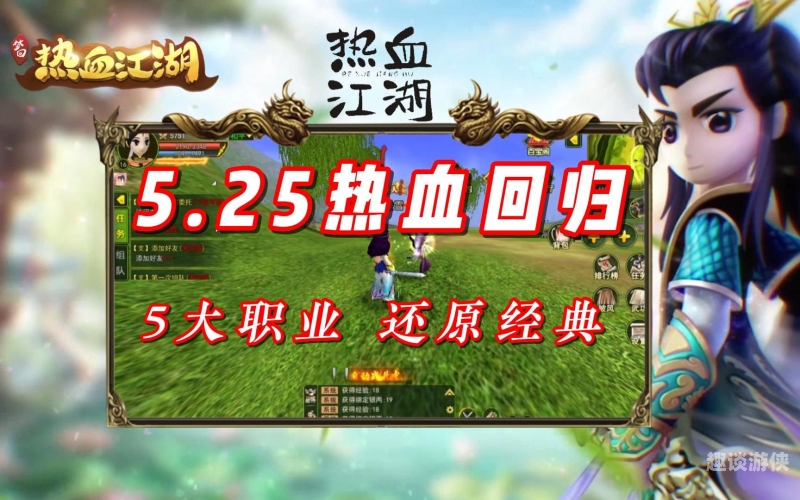 热血江湖SF，重燃武侠梦想，探索虚拟世界的无限可能热血江湖sf2.0最新发布网