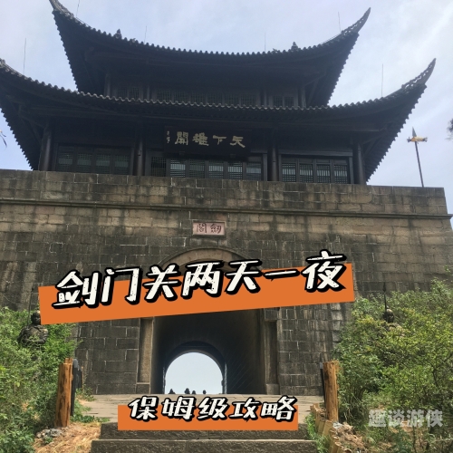 一夫当关攻略一夫当关攻略