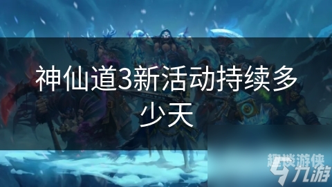 神仙道手游官网神仙道手游官网深度解析，探索经典IP的移动新篇章