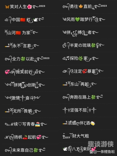 独一无二的二字昵称，打造你的专属网络身份独一无二的二字昵称特殊符号