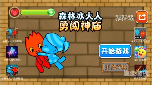 森林冰火人双人版，经典游戏的全新演绎森林冰火人双人版游戏