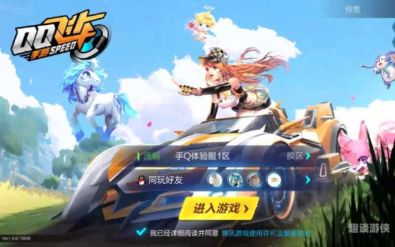 qq飞车手游体验服官网QQ飞车手游体验服官网