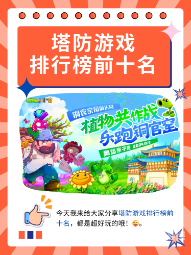 塔防游戏网页版塔防游戏网页版