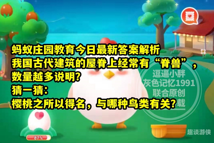 今天蚂蚁庄园正确答案揭秘蚂蚁庄园每日正确答案的奥秘