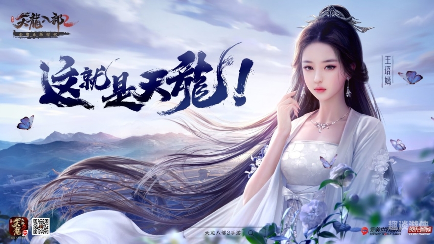 天龙八部2天龙八部2，武侠巨制再启航，情怀与创新的交响曲