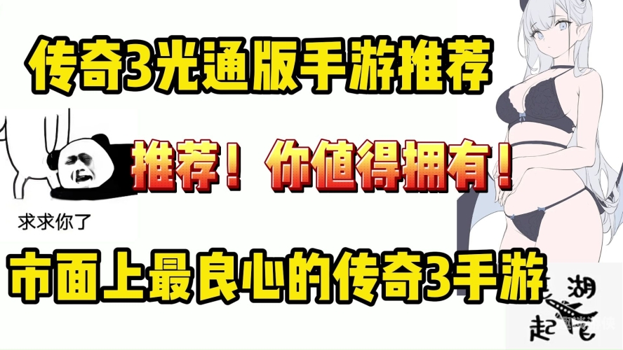 新开传奇游戏，重温经典，再燃热血激情！新开传奇游戏开服表