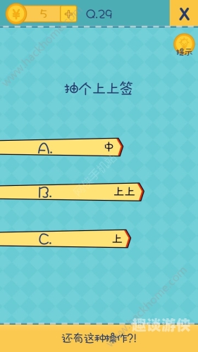 我去！这种操作竟然能月入过万！我去还有这种操作30关怎么过