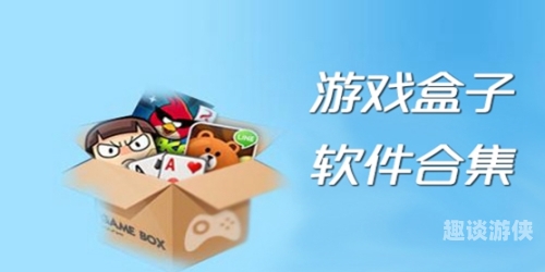 游戏软件大比拼，探寻最佳游戏体验之选游戏的软件哪个好用