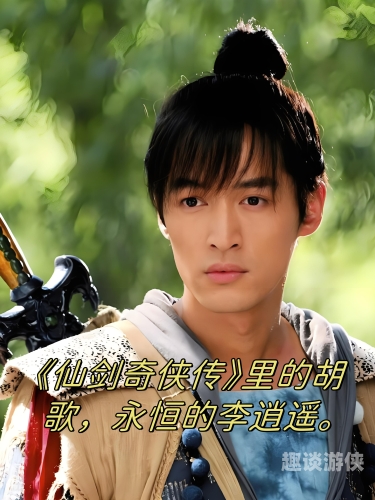 仙剑奇侠传三——经典仙侠巨作，重温传奇冒险之旅仙剑奇侠传3免费观看完整版高清