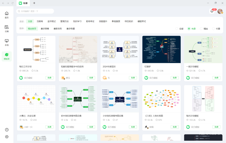 免费版免费版软件大盘点，实用工具助力高效生活与工作