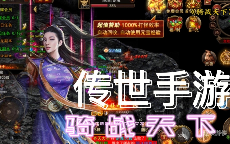 传世手游人气最高传奇不灭，传世手游热潮，探索人气巅峰之作