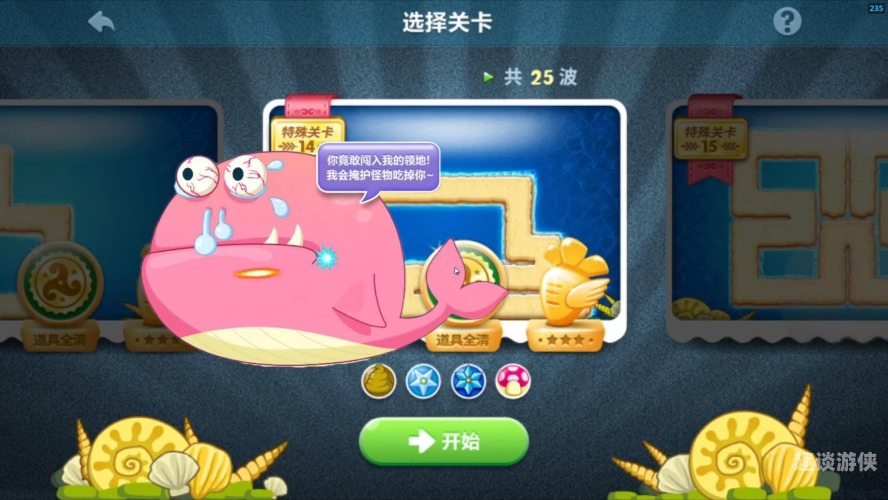 保卫萝卜深海5攻略保卫萝卜深海5通关秘籍，策略与布局指南