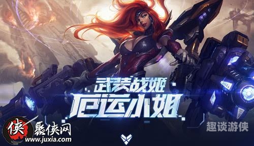 lol荣耀征程六元皮肤LOL荣耀征程六元皮肤全解析