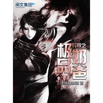 异界极品魔法师，传奇之旅的奇幻绽放异界极品魔法师TXT