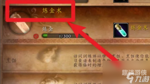 魔兽世界炼金攻略魔兽世界炼金攻略1-300