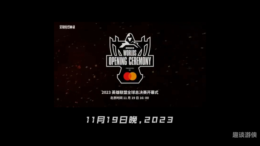 全球总决赛全球总决赛，电竞之巅峰对决，荣耀与梦想的舞台