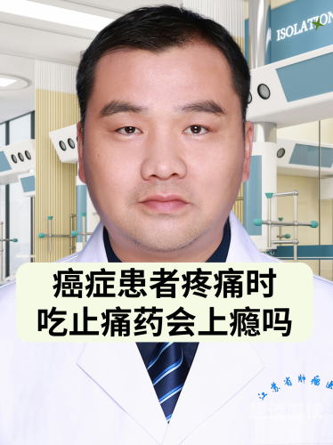 什么止痛药效果最好？全面解析各类止痛药物癌症痛吃什么止痛药效果最好