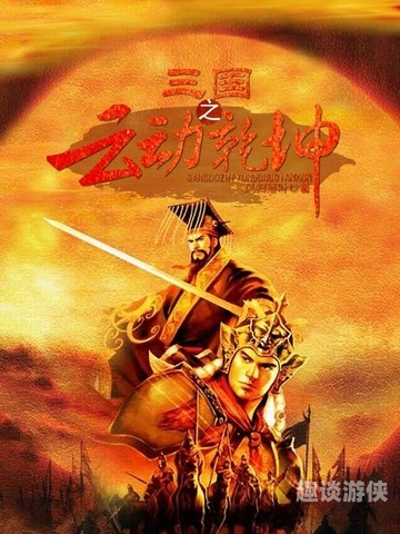 三国之最风流，乱世中的风雅传奇三国之最风流小说下载
