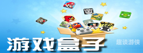 游戏宝库，探索最全游戏盒子的无限可能免费游戏盒子大全