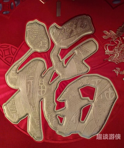 探寻敬业福图片背后的多元世界，传承、创新与情感共鸣敬业福图片福字