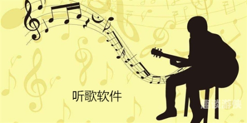 不用会员免费听歌的软件不用会员免费听歌的优质软件推荐，让你畅享音乐盛宴
