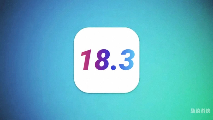 一、引言，苹果iOS系统的卓越魅力ios18.3正式版续航测试