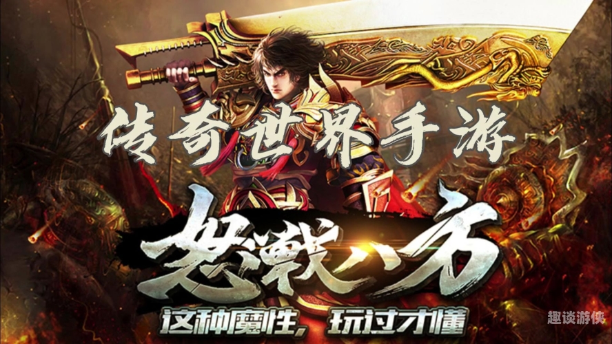 经典传奇，指尖重现——探秘传奇世界手游的奇幻之旅传奇世界手游平台有哪些
