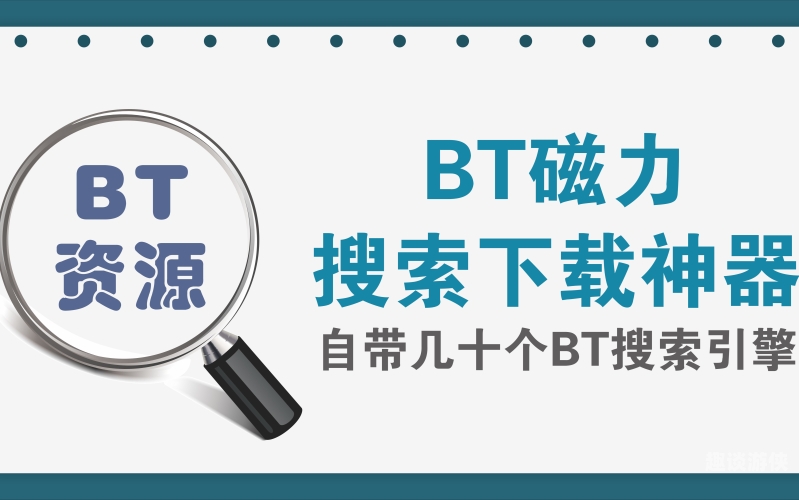 最佳磁力吧ciliba搜索引擎最佳磁力吧 Ciliba 引擎，探索网络资源的宝藏库