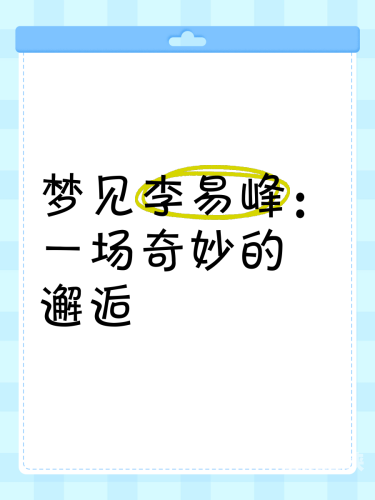 午夜精彩视频，一场视觉与心灵的奇妙邂逅