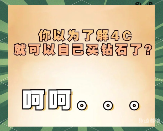 钻石攻略钻石攻略，从挑选到保养，全方位解析