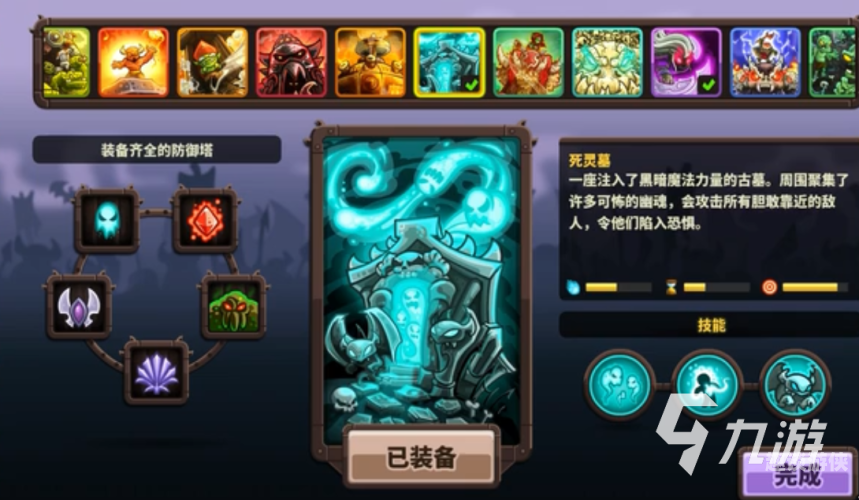 王国保卫战4王国保卫战4全攻略