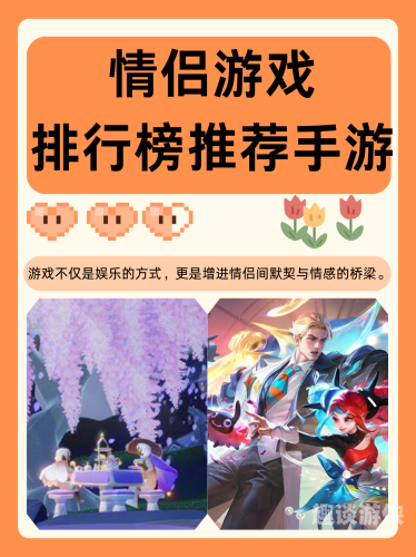 情侣游戏情侣游戏大揭秘，如何通过游戏增进彼此感情