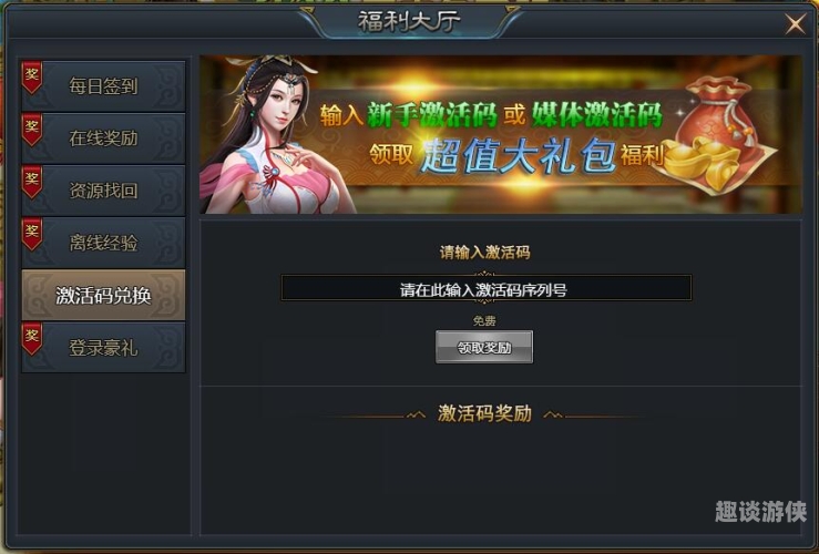 激活码礼包领取畅享数字福利，激活码礼包领取全攻略