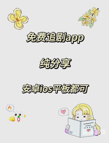 无广告免费追剧软件全免费无广告免费追剧软件全解析，告别剧荒，畅享纯净视听盛宴！