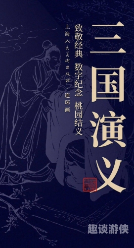 老版三国演义免费观看重温经典，再续传奇——三国演义（老版）免费观看指南