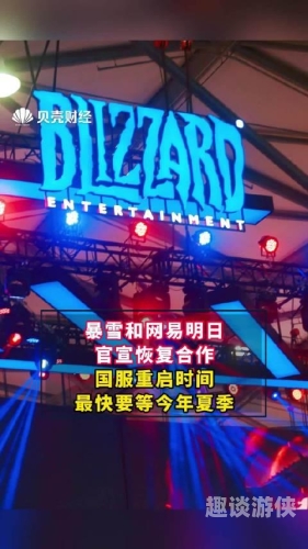 魔兽世界网易又续约了暴雪娱乐与网易再度携手，魔兽世界等游戏即将重返国服