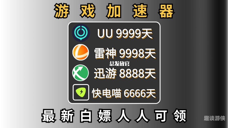 迅游加速器官方版迅游加速器官方版，解锁游戏世界，畅享极速体验