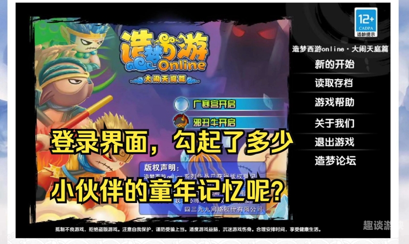 再续西游梦，重温旧时光——探秘 4399 造梦西游3 在线世界4399造梦西游3电脑版官网