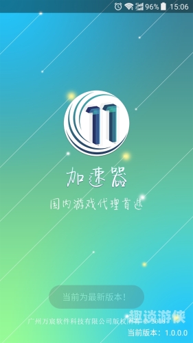 网络加速器——提升数字生活新动力网络加速器免费版下载