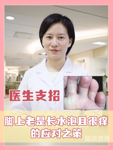 脚底奇痒之水泡谜团，这些原因你知道吗？脚底长了像水泡一样的东西很痒怎么回事啊