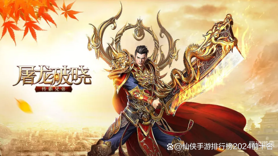 传奇排行榜 人气 第一名 经典传奇排行榜，探寻人气第一的传奇经典之作