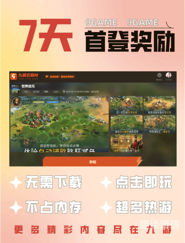 云游戏平台探索云游戏，开启无限畅玩的新时代