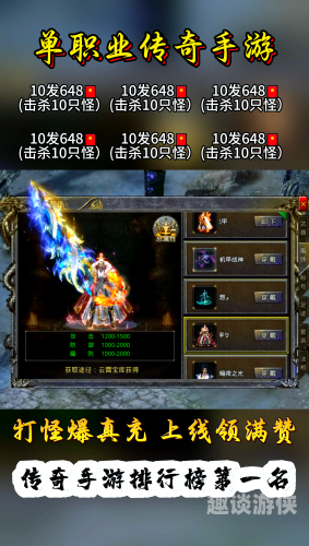 最火传奇手游排行榜最火传奇手游排行榜2023