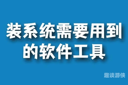 安装，揭秘操作系统与软件的顺利部署
